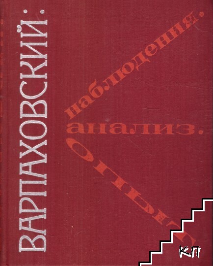 Наблюдения. Анализ. Опыт