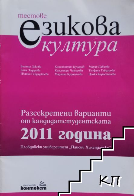 Тестове по езикова култура
