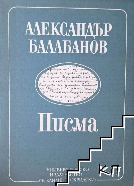 Писма