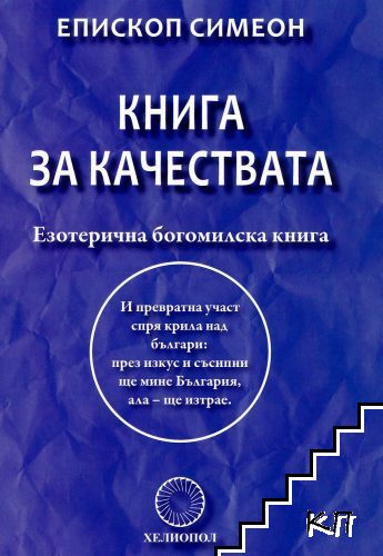 Книга за качествата Книга за качествата