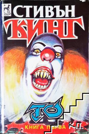 То. Книга 1-2