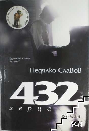 432 херца 432 херца