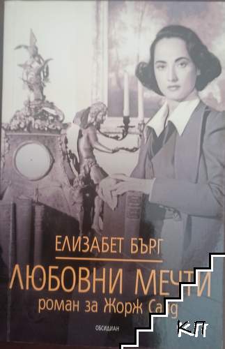 Любовни мечти
