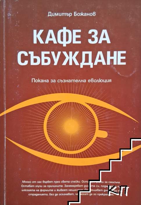 Кафе за събуждане