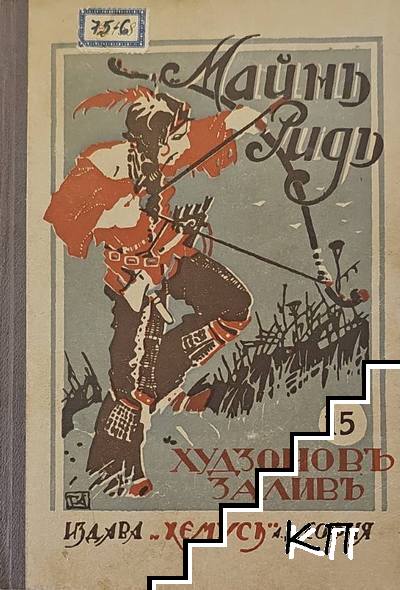 Худзоновъ заливъ