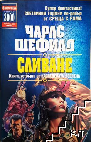 Сливане