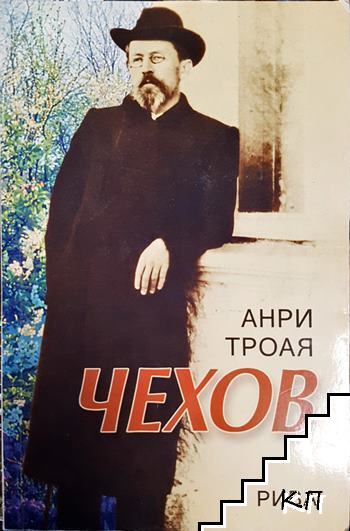 Чехов Чехов