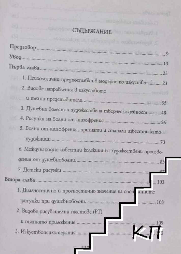 Лудост & рисуване (Допълнителна снимка 2)