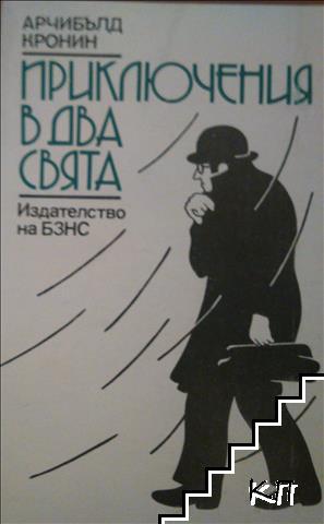 Приключения в два свята