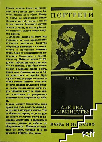 Дейвид Ливингстън