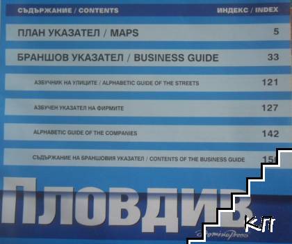 Пловдив - план-указател, браншов указател (Допълнителна снимка 1)