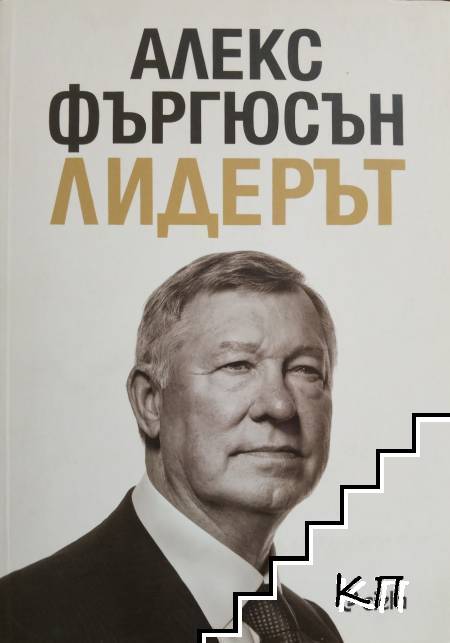 Лидерът