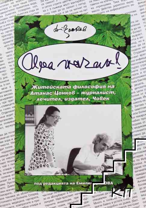 Има начин! Има начин!