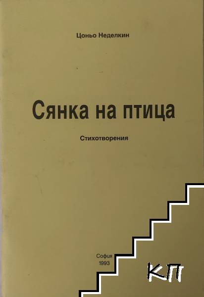 Сянка на птица