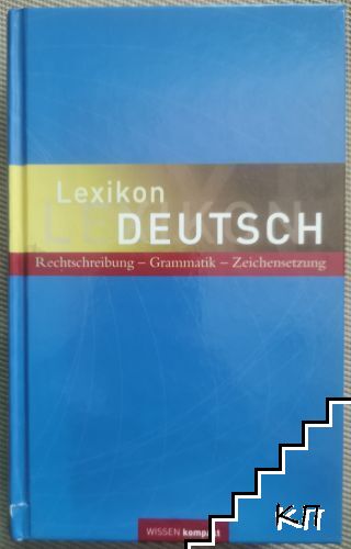 Lexikon Deutsch: Rechtschreibung. Grammatik. Zeichensetzung