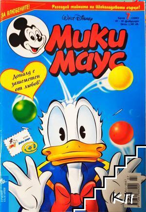 Мики Маус. Бр. 7 / 2003 Мики Маус. Бр. 7 / 2003