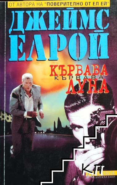 Кървава луна