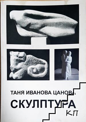 Скулптура