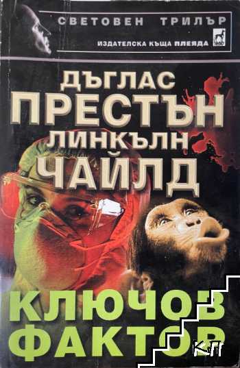 Ключов фактор