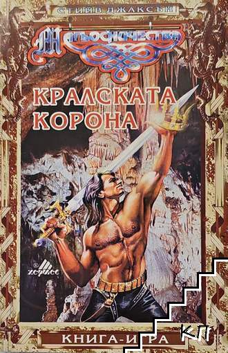 Кралската корона
