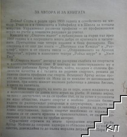 Спортен живот (Допълнителна снимка 2)
