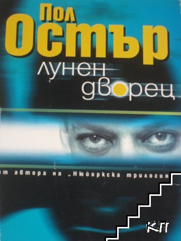 Лунен дворец