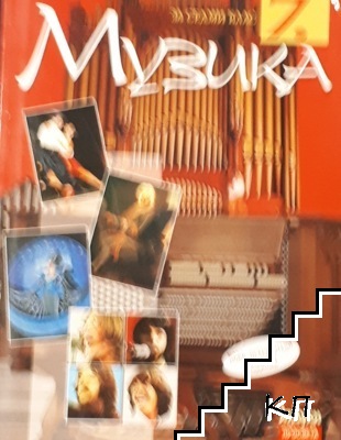 Музика за 7. клас