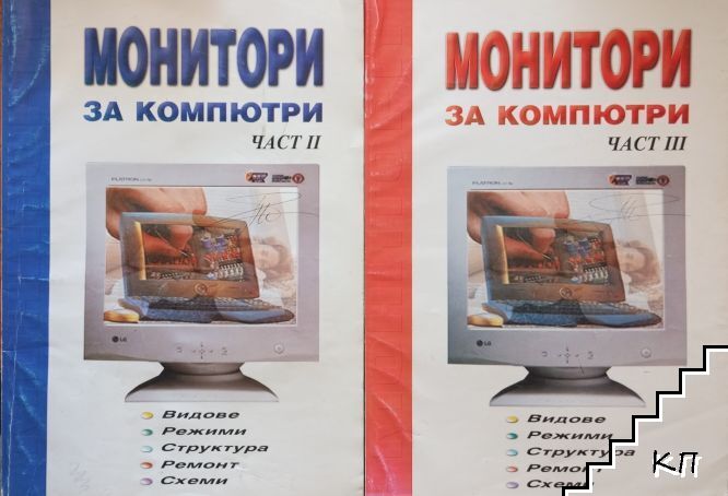 Монитори за компютри. Част 3