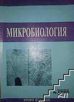Ксенобиотици. Токсичност, превантивни и терапевтични стратегии