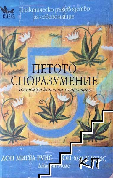Петото споразумение