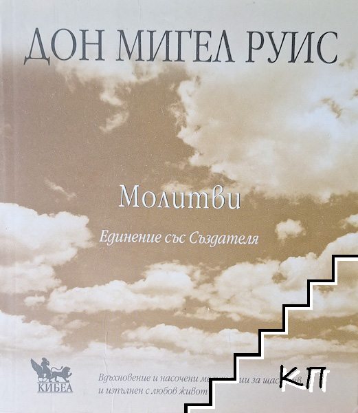 Молитви