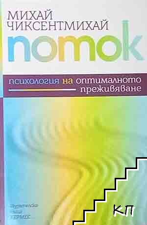 Поток