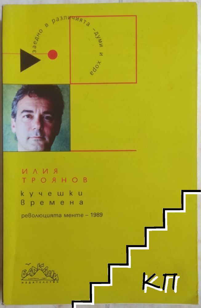 Кучешки времена