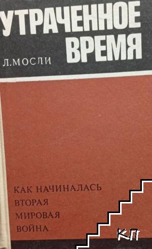 Утраченное время