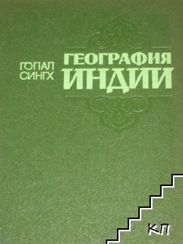 География Индии