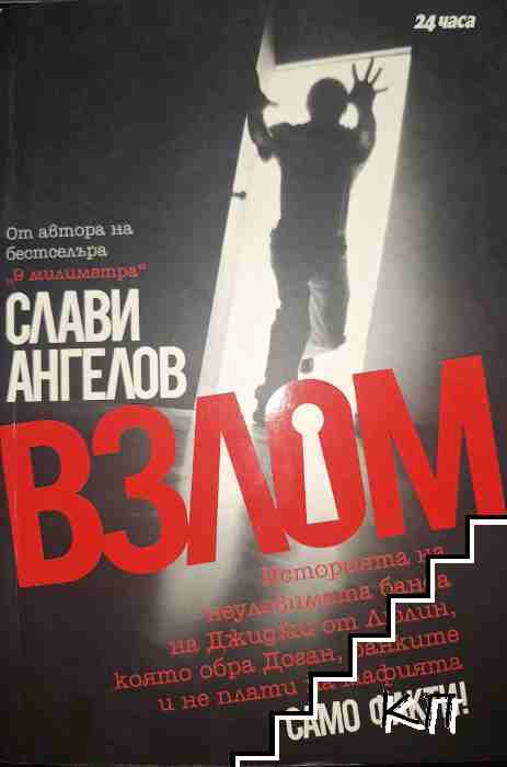 Взлом