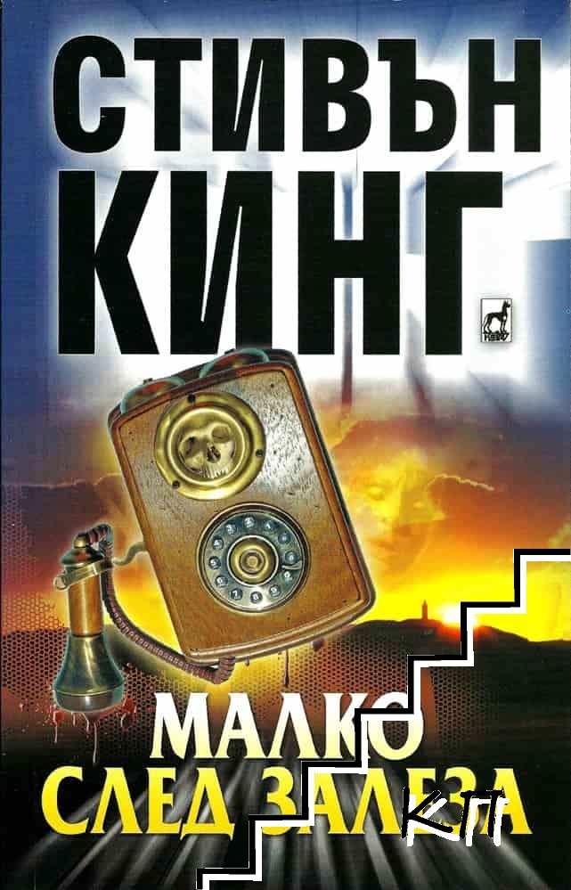 Малко след залеза