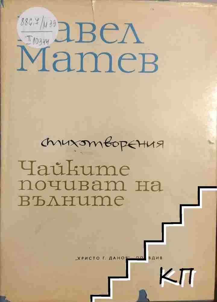 Чайките почиват на вълните
