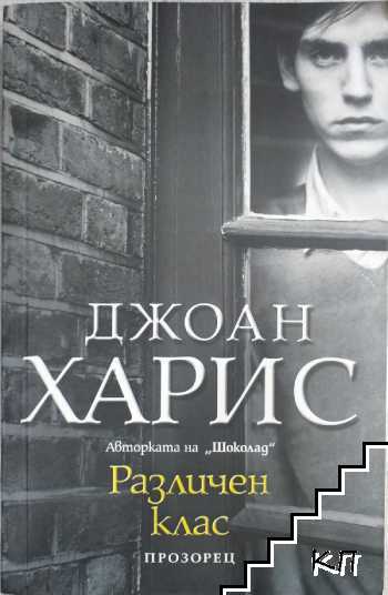 Различен клас