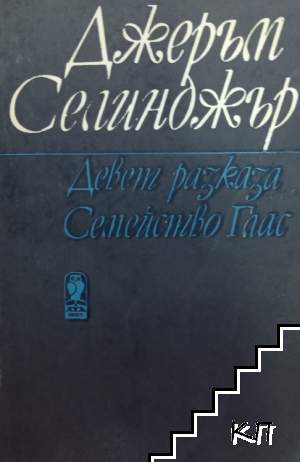 Девет разказа; Семейство Глас