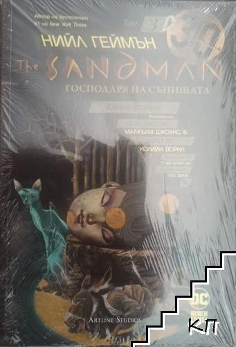 The Sandman. Книга 3: Сънна страна