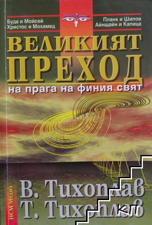 Великият преход