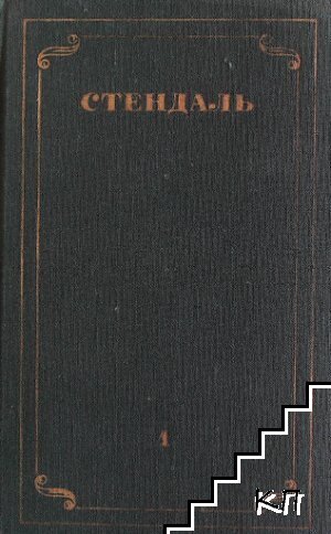 Собрание сочинений в двенадцати томах. Том 1