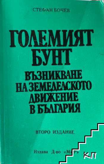Големият бунт
