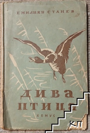 Дива птица