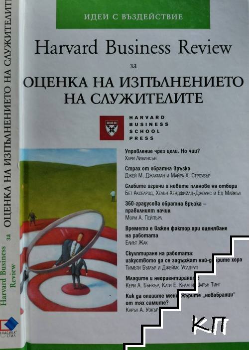 Оценка на изпълнението на служителите Оценка на изпълнението на служителите
