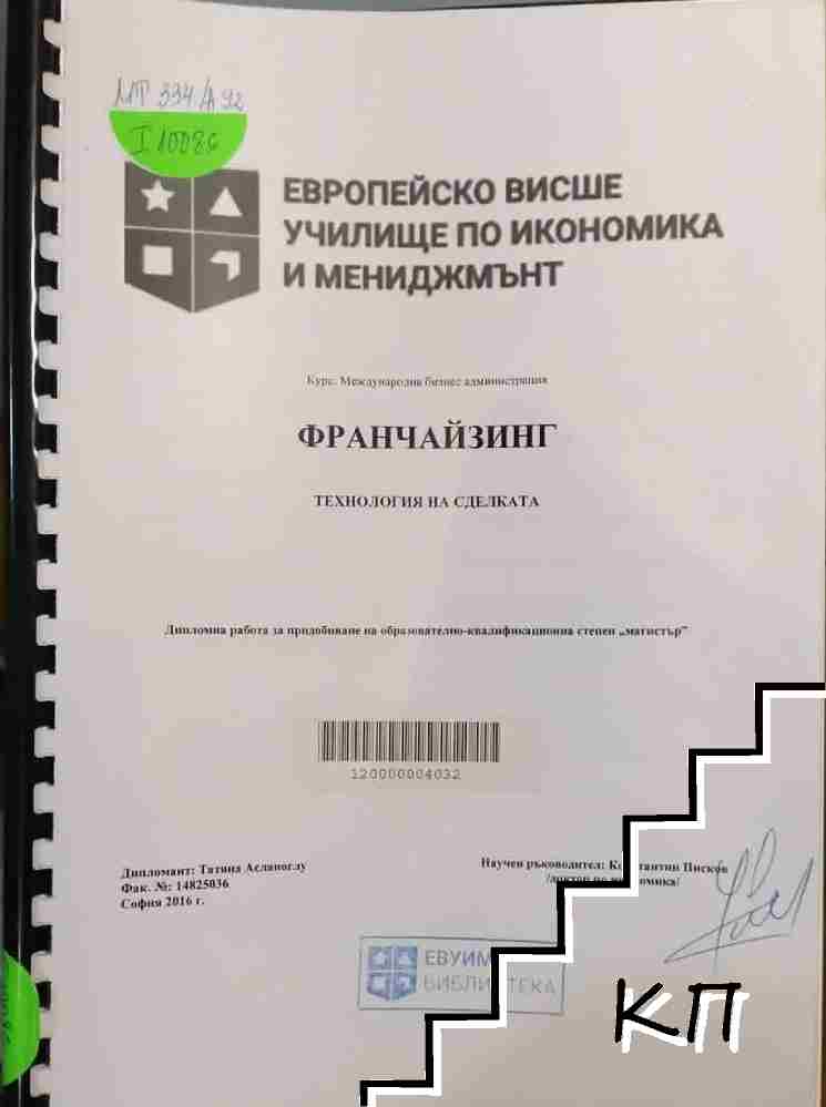 Франчайзинг