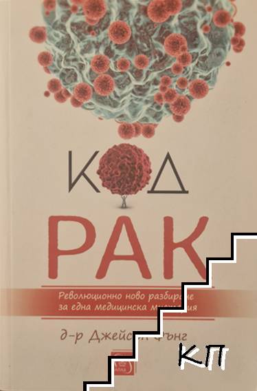 Код рак