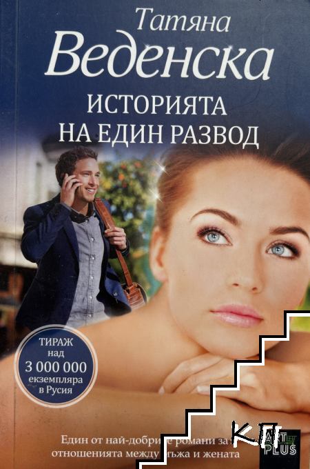 Историята на един развод