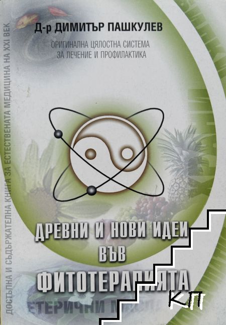 Димитър Пашкулев